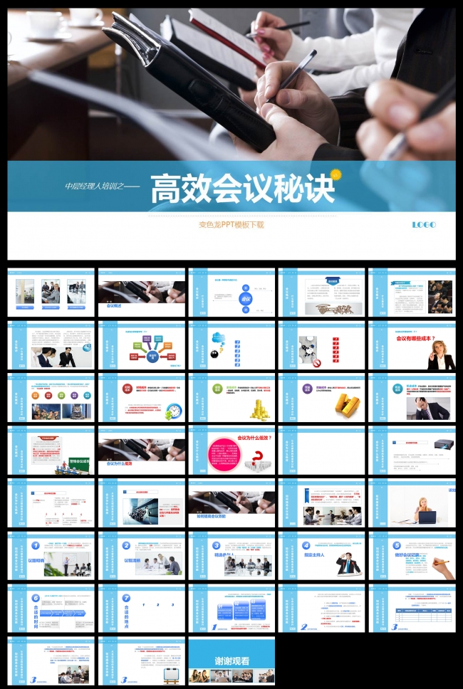 企业员工入职培训通用PPT模板