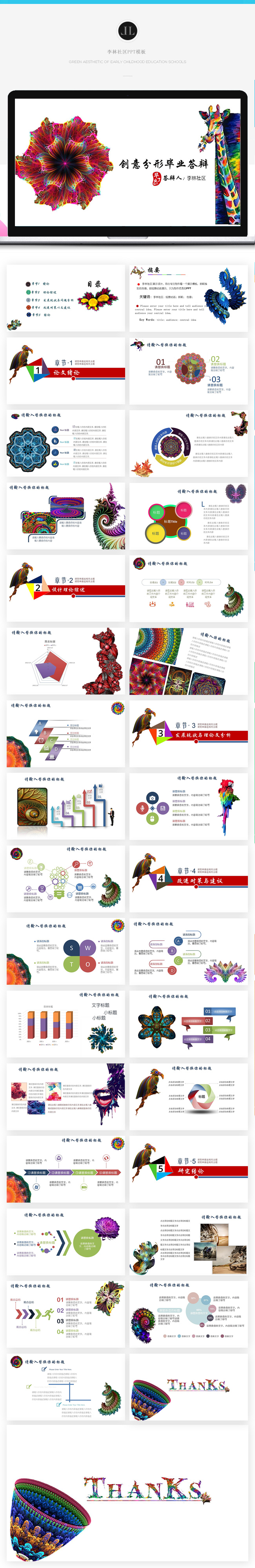 创意分形毕业答辩PPT模板
