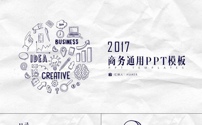 时尚手绘商务通用PPT模板（部分演示）缩略图