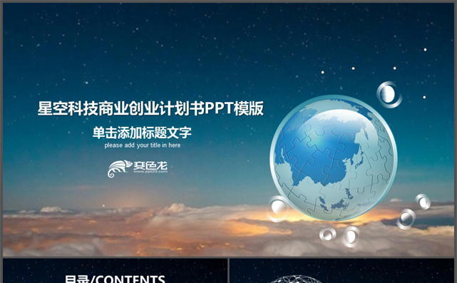 设计圈科技互联网商业创业计划书商务PPT模板缩略图