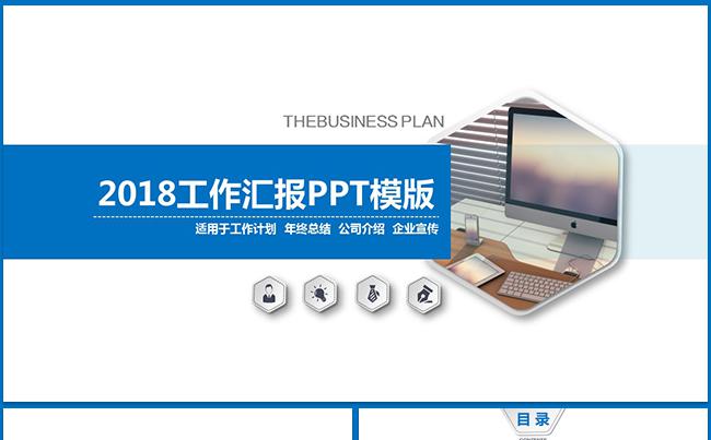简约立体工作汇报工作计划PPT模版缩略图