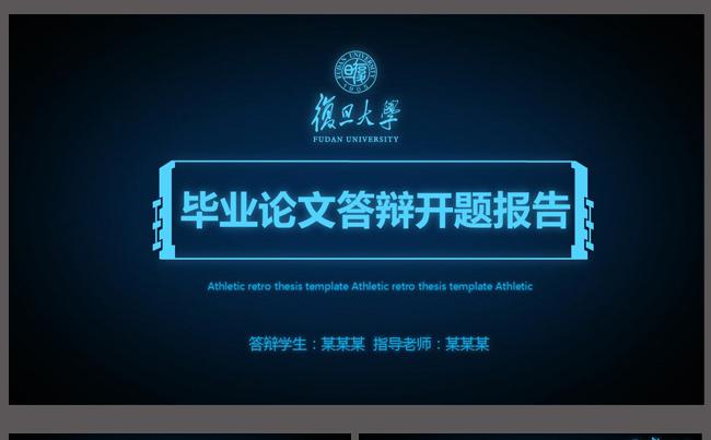 科技风毕业论文答辩开题报告项目汇报PPT模板缩略图