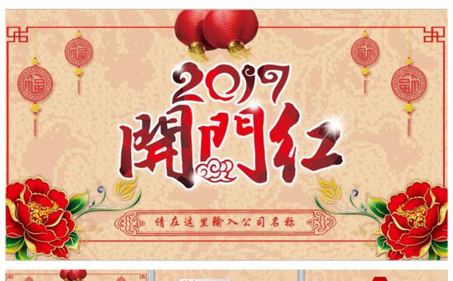 2017鸡年新年开门红春节联欢会PPT缩略图