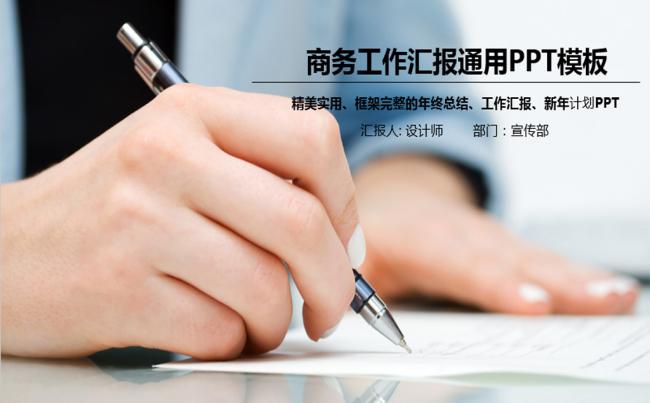 商务工作总结汇报述职企业介绍2017工作计划通用ppt模板缩略图