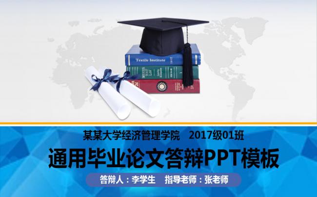 简洁实用型开题报告毕业论文答辩PPT模板缩略图