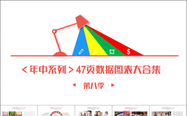 商务唯美扁平化数据图表关系列表员工培训市场营销PPT缩略图
