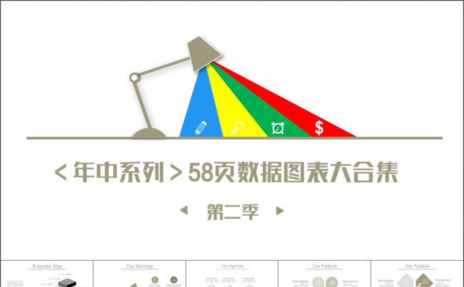 商务唯美扁平化数据图表关系列表员工培训市场营销PPT缩略图