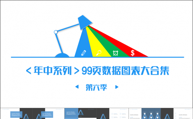 商务唯美扁平化数据图表关系列表员工培训市场营销PPT缩略图