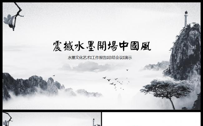 【震撼视频】开场中国风廉政文艺工作总结2017工作计划ppt缩略图