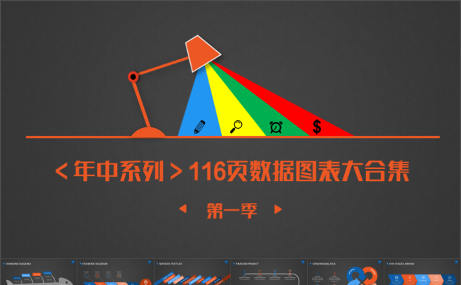 商务唯美扁平化数据图表关系列表员工培训市场营销PPT缩略图