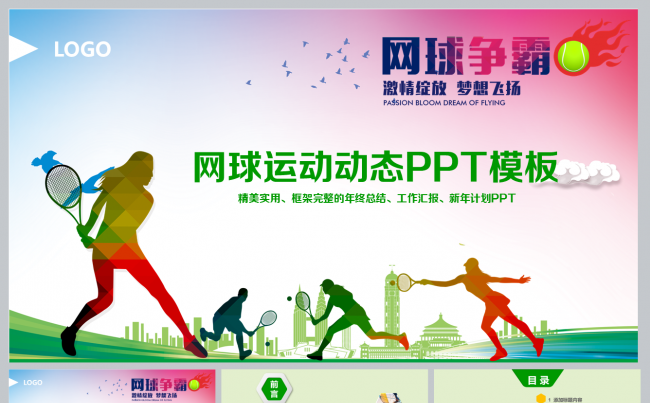 网球运动体育休闲竞技比赛幻灯片PPT缩略图