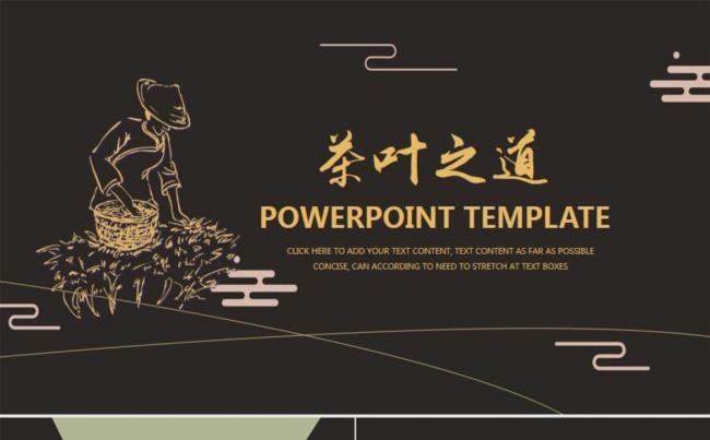 茶叶之道模板设计缩略图