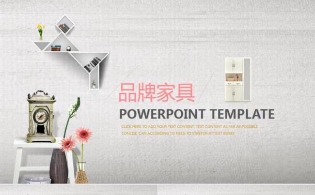 品牌家具模板设计缩略图