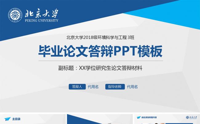 框架完整毕业论文答辩开题报告论文答辩PPT模板缩略图