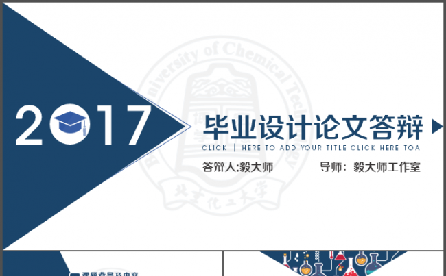 【毅大师工作室】简约通用毕业论文汇报答辩PPT动态模版缩略图