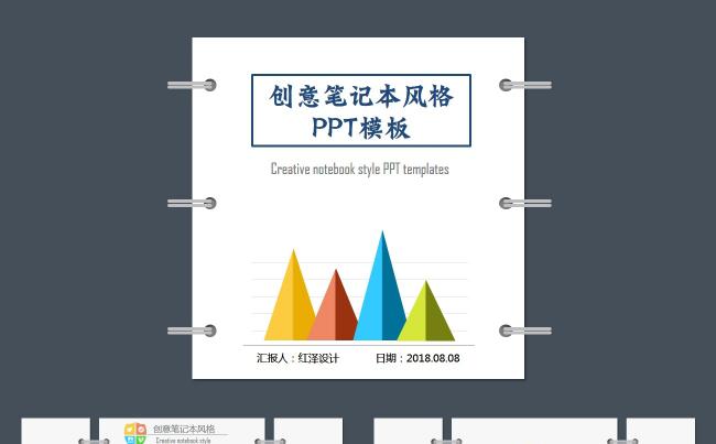 创意笔记本风格PPT模板缩略图