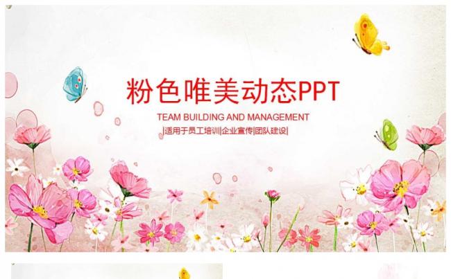 2018唯美小清新工作动态PPT缩略图