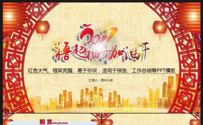 【精品推荐】红色大气“好好干”工作计划、总结汇报PPT模板缩略图