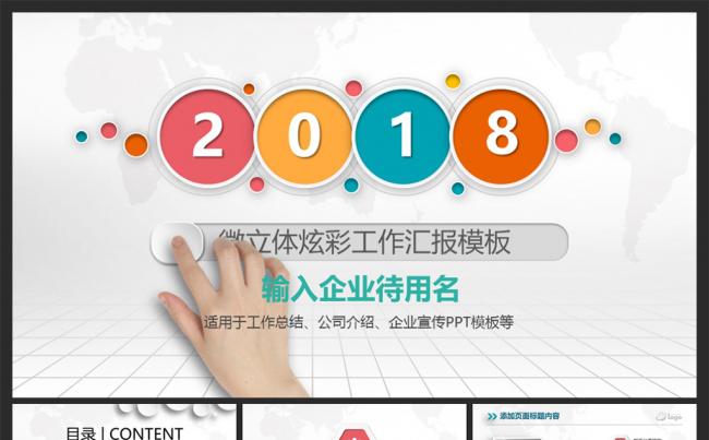 【50P】微立体商务工作汇报PPT模板缩略图