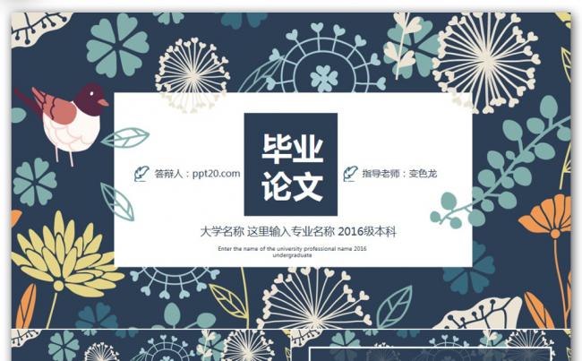 【风格演示】毕业答辩毕业论文答辩课题汇报2017工作计划t缩略图
