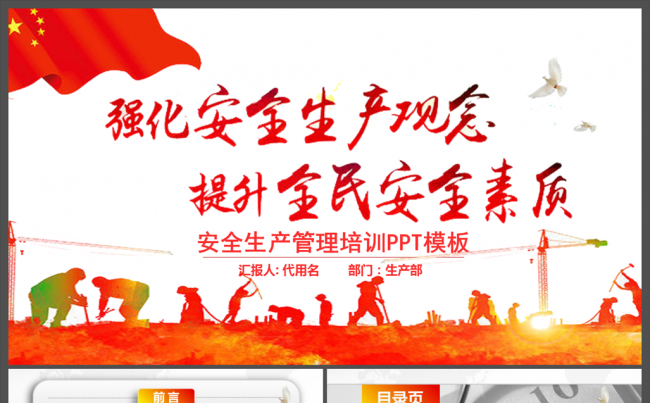 2017年安全生产教育ppt设计模板下载缩略图