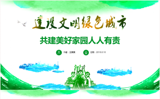 构建和谐家园文明城市建设和谐社区ppt模板缩略图