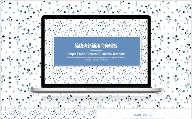 简约清新通用商务报告模板缩略图