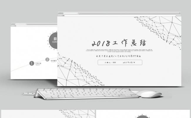 2018简约时尚线条之美工作总结计划报告通用PPT模板缩略图