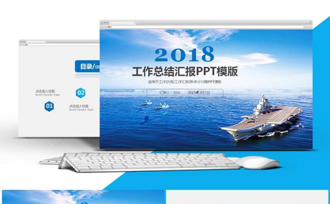 2018蓝色项目展示工作总结计划商业计划书PPT模板缩略图