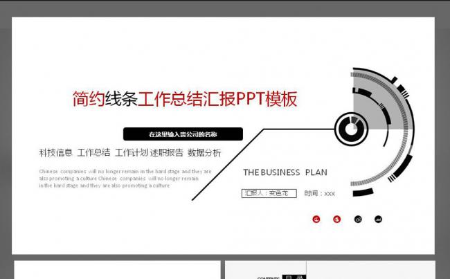 简约线条通用工作总结汇报ppt缩略图