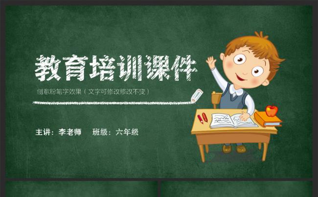 【moses演示】黑板创意粉笔手绘字教育培训课件PPT模板缩略图