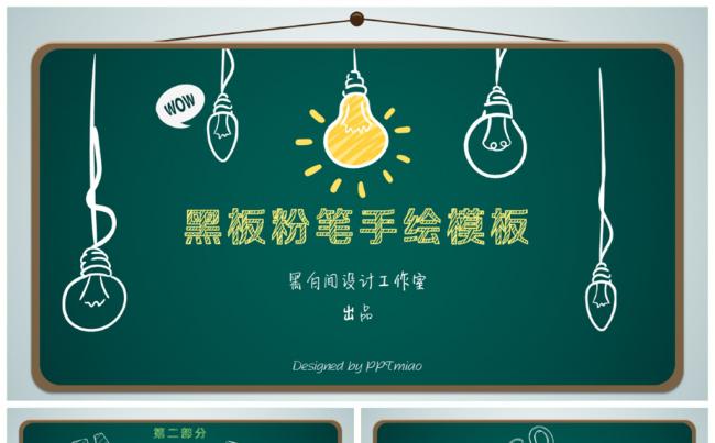 【喵】卡通动漫黑板手绘教师课件幼儿园家长会述职报告个人简历缩略图