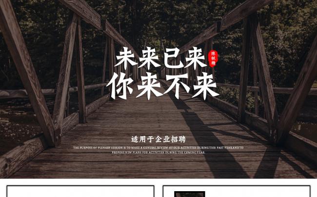 企业招聘类通用PPT模板缩略图