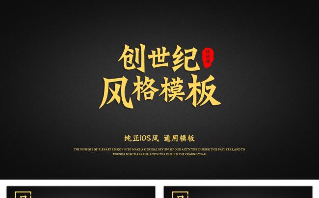 IOS风琉璃金风格通用模板缩略图