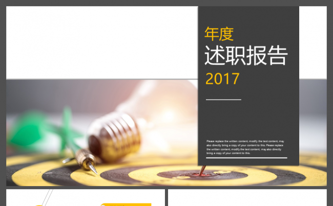 2017简洁时尚商务总结汇报述职报告动态PPT模板缩略图