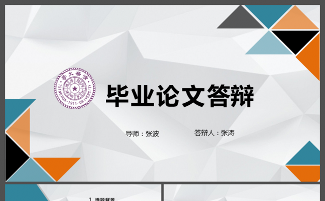 创意风格大学生毕业论文答辩PPT模板缩略图