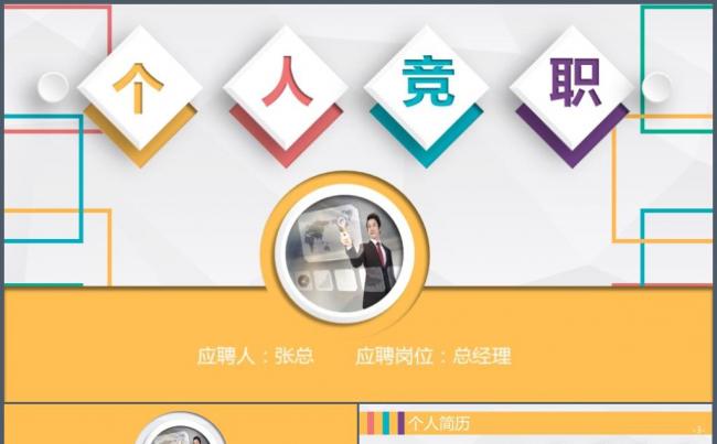 【最新实用】简历竟聘求职个人简历2017工作计划PPT模板缩略图
