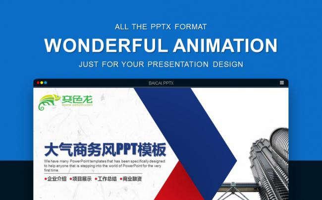 2017创业商业计划书ppt模板缩略图