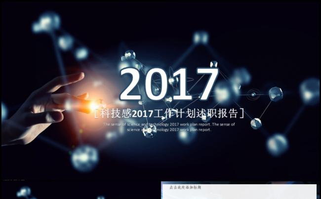 【精品推荐】大气实用2017工作计划年终总结PPT模板缩略图