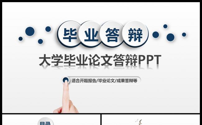 蓝色立体大学本科硕士毕业论文答辩PPT缩略图