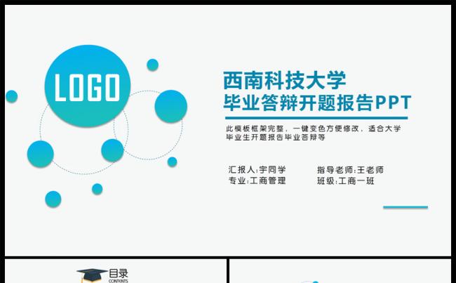 简约开题报告毕业设计毕业答辩PPT模板缩略图