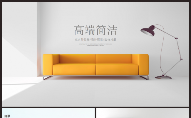 唯美素雅室内装潢装修家装设计产品宣传2017工作计划PPT缩略图