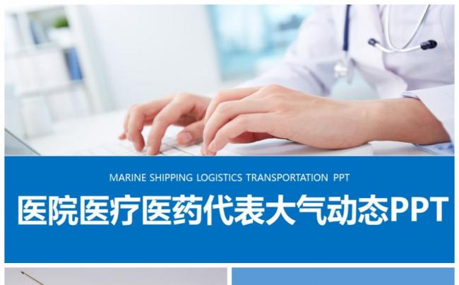 最新医疗医学研究医院医生护士工作报告2017工作计划ppt缩略图