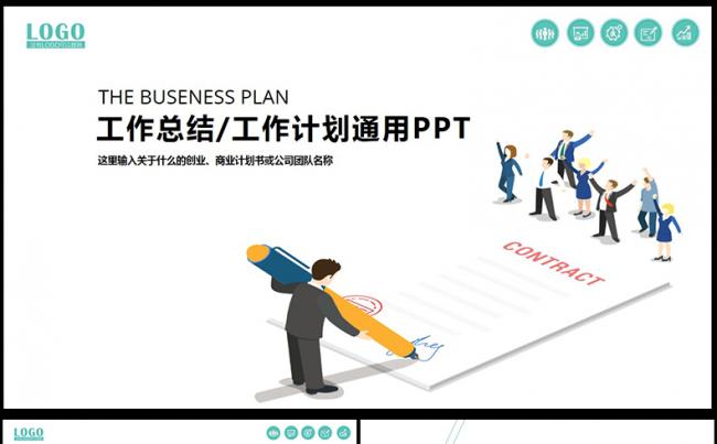  2017商业简约公司简介PPT模板,缩略图
