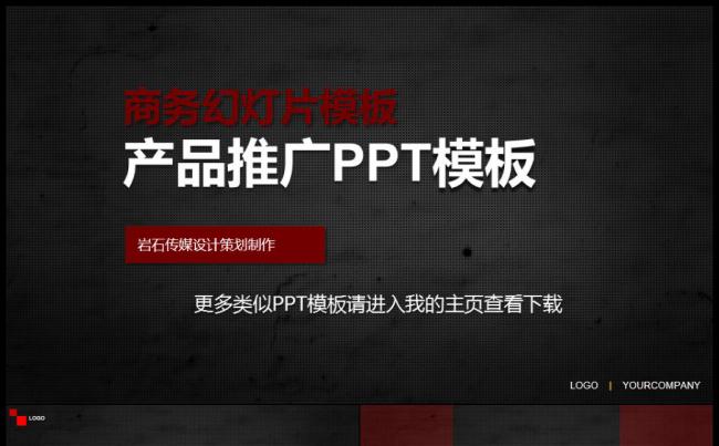 公司介绍简介产品发布新品上市介绍推广竞标投标PPT模板缩略图