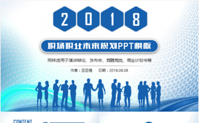 职业生涯职场人生未来规划职业规划PPT模板缩略图