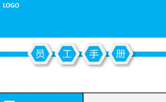 2017新员工入职培训手册PPT缩略图