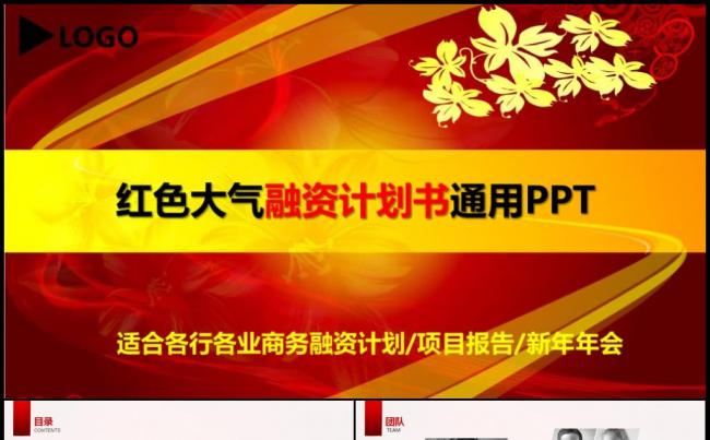 红色简约公司简介企业文化产品宣传商务通用ppt模板缩略图