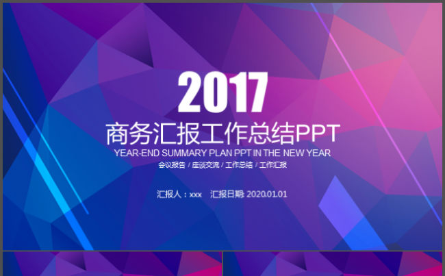 紫色背景商务汇报动态ppt缩略图