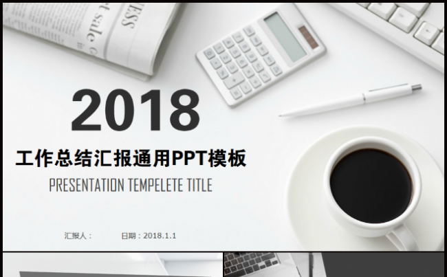 工作总结汇报通用PPT模板缩略图